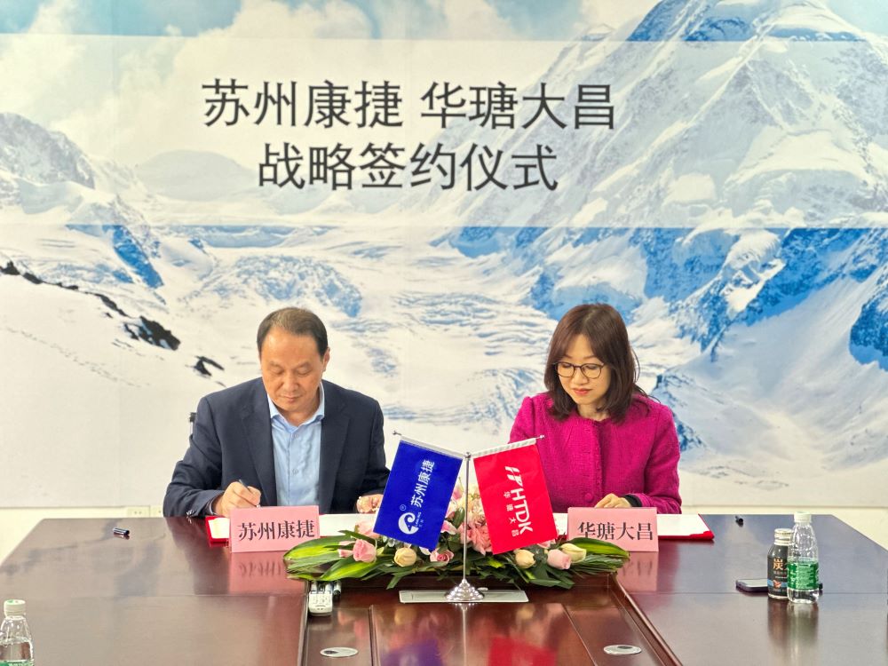 苏州康捷医疗与华瑭大昌签署战略合作协议！