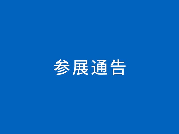 展会邀请|苏州康捷诚邀您参加第二十九届全国眼科学术大会（CCOS 2025）