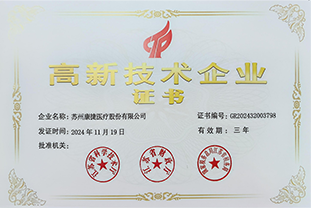高新技术企业