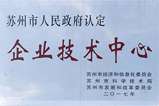 企业技术中心
