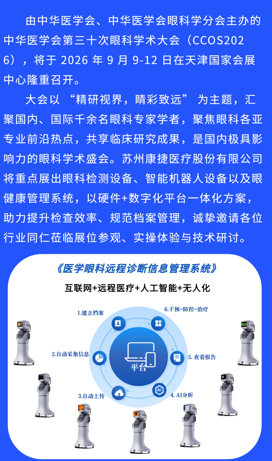 苏州康捷展会2
